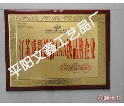 【文鑫特價定制金箔獎牌定做制作銅牌不銹鋼榮譽牌證書鈦金木質獎牌木托】平陽縣文鑫工藝品廠 - 產品庫